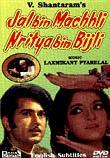 Jalbin Machhli Nrityabin Bijli