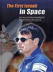 The First Israeli in Space