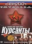 The Cadets: Vol. 2 (2-Disc Series)