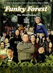 Funky Forest: The First Contact: Bonus Material
