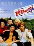 Kisarazu Cat's Eye: The Movie