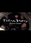 Manhole Children
