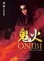 Onibi: The Fire Within