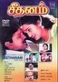 Seethanam